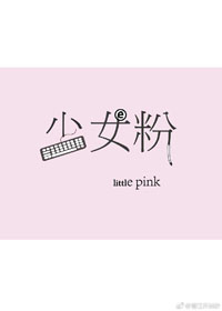 少女粉色吊带裙